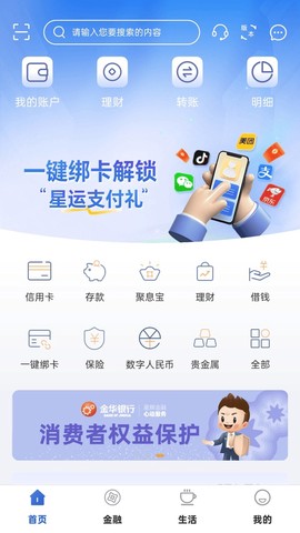 金华银行截图3