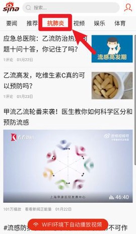 新浪新闻极速版[图3]