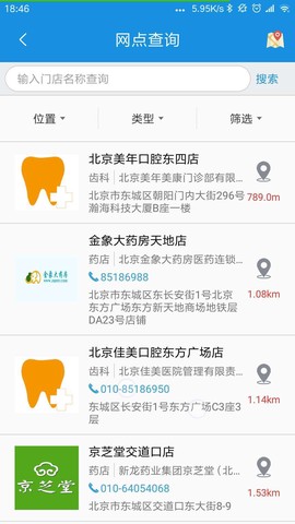 太医保截图3