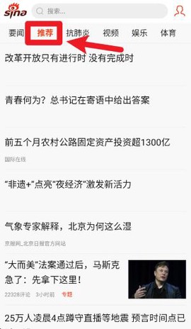 新浪新闻极速版截图2