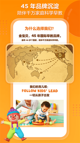 金宝贝早教截图3