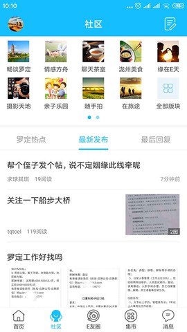 罗定E天空截图2