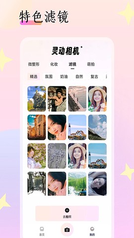 灵动相机截图3