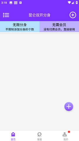 昆仑双开分身截图2