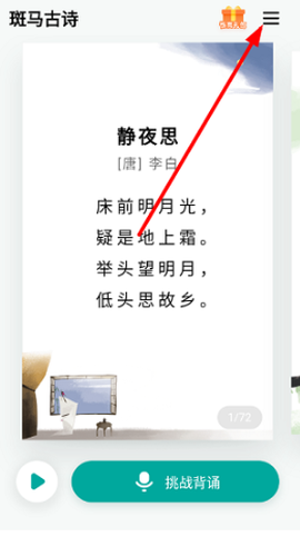 斑马古诗截图2