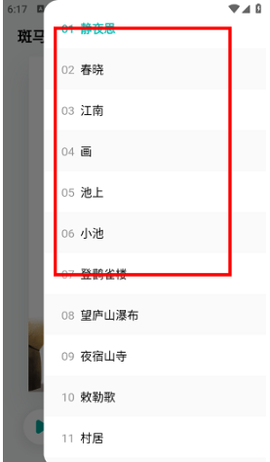 斑马古诗截图3