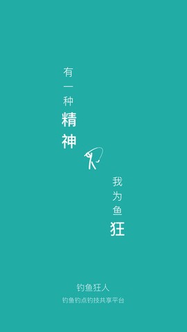 钓鱼狂人截图2