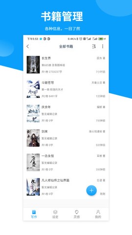笔落写作截图1