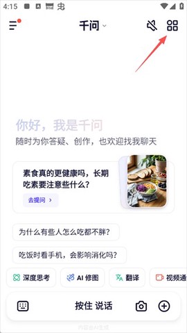 千问app官网截图1