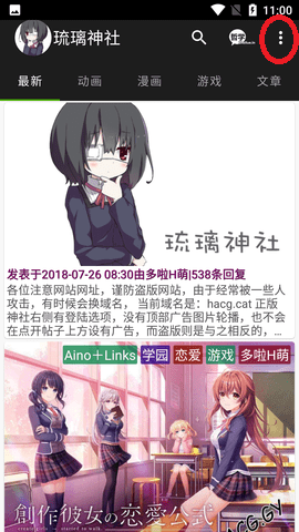 琉璃神社安卓版[图2]