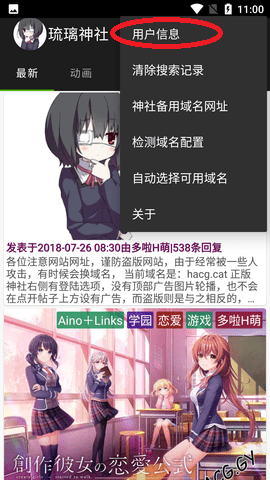 琉璃神社安卓版截图3