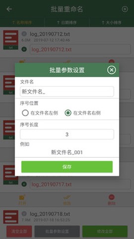 批量重命名助手截图1