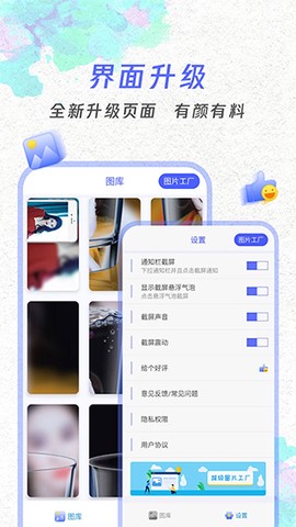 一键截屏截图2