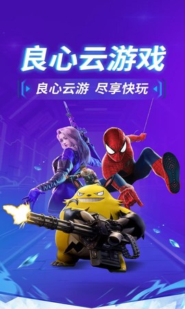 良心云游截图1
