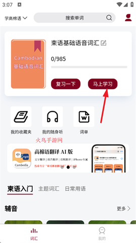 高棉语单词王[图6]