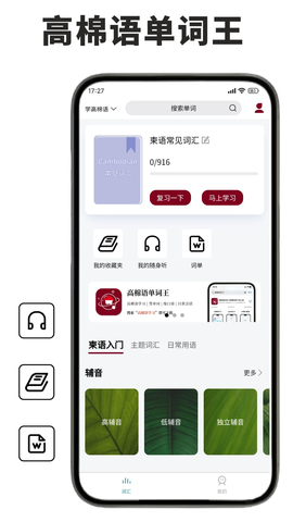 高棉语单词王截图1