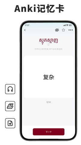 高棉语单词王截图2
