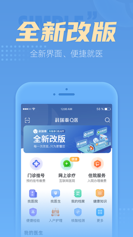 科瑞泰Q医截图2