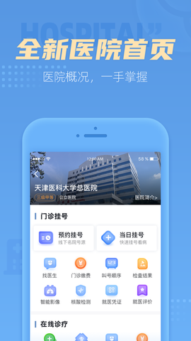 科瑞泰Q医截图3