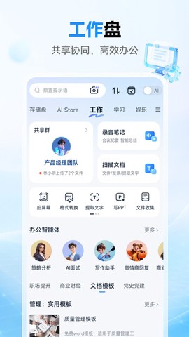 中国移动云盘截图3