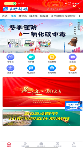 巨野融媒截图1