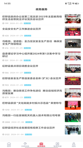 巨野融媒截图2