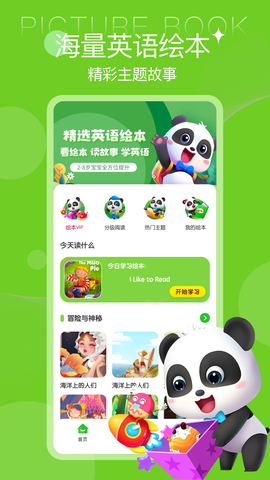 绘本课堂截图2