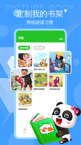 绘本课堂截图3
