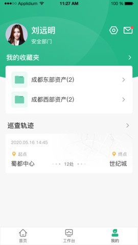 公房管家截图1