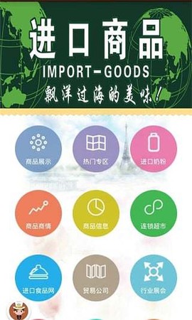 进口商品网[图1]