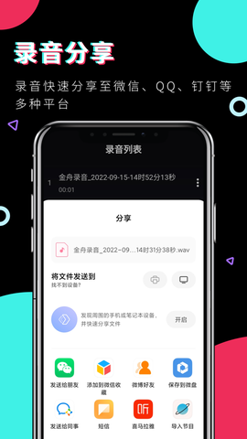 金舟录音[图1]
