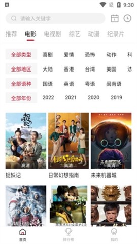蓝光影院纯净版截图3
