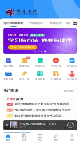 国培消防截图1