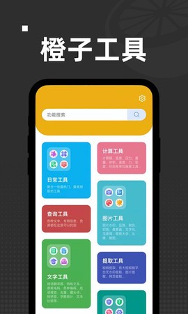 橙子工具[图1]