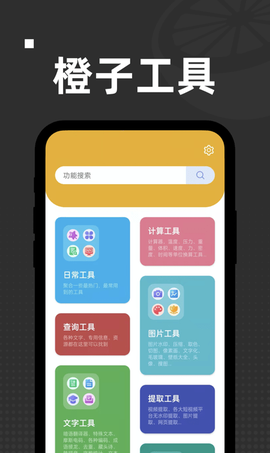 橙子工具截图3