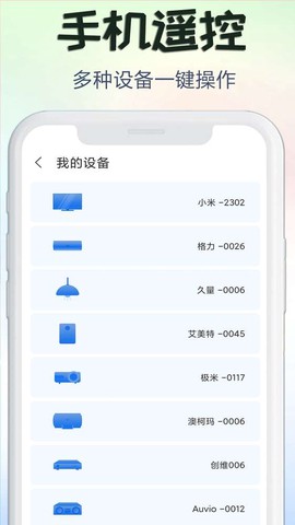 红外线空调遥控器截图3