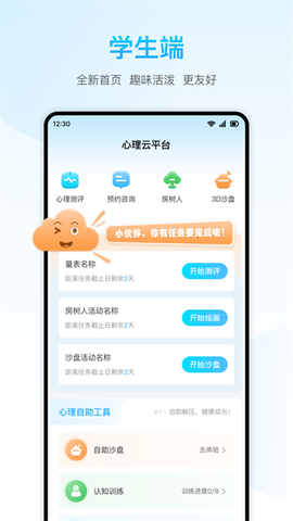 心灵伙伴云截图2