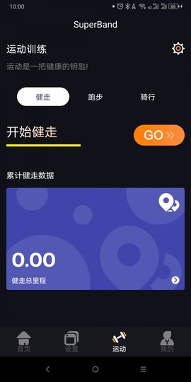 超级手环截图3