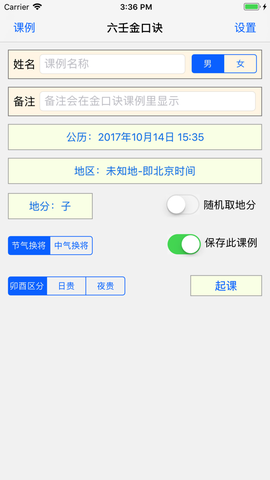 金口诀截图1