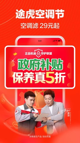 途虎养车截图2
