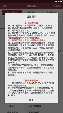掌上中山一院[图6]