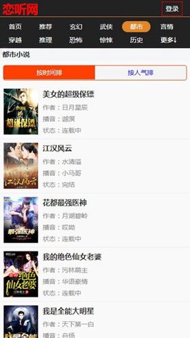 恋听网截图1