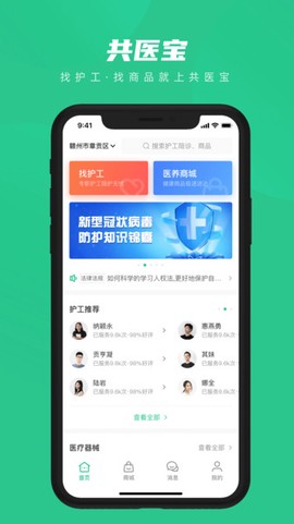 共医宝截图1