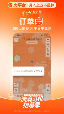 滴滴车主截图1