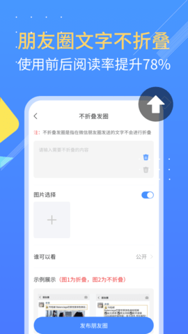 朋友圈不折叠截图2
