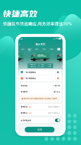 卡车先生货主端截图2