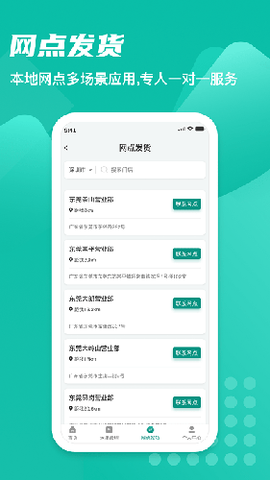 卡车先生货主端截图3