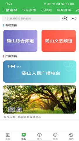老家砀山截图1