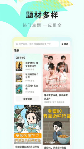 红旗免费漫剧截图3