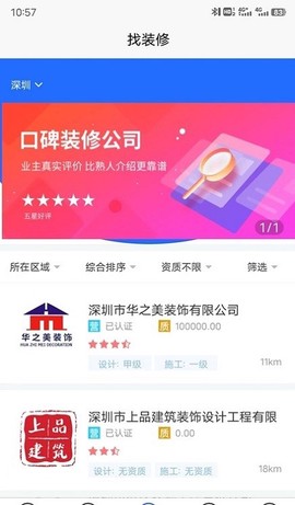 装修报价器[图1]